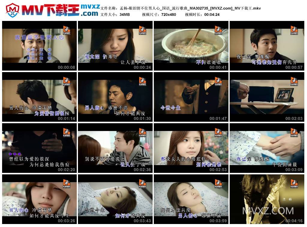 孟杨-眼泪留不住男人心_国语_流行歌曲_MA302735